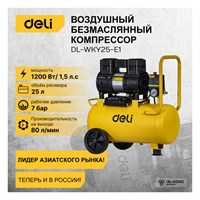 Воздушные компрессоры Deli