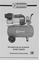 Воздушные компрессоры ДИОЛД