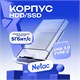 Корпуса и док-станции для жёстких дисков и SSD Netac