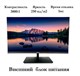 Мониторы Oceanview