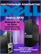 Неттопы и мини ПК Dell