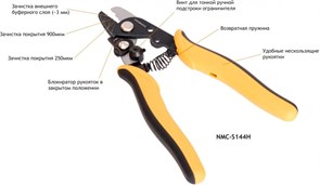 Инструмент для зачистки NIKOMAX NMC-S144H 148849