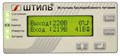 Источник бесперебойного питания  Штиль ST1102L 226191