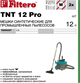 Мешки-пылесборники Filtero TNT 12 Pro 124853