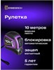 Рулетка ERMENRICH Reel SQ100 110730