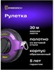 Мерная лента ERMENRICH Reel SG30 110439