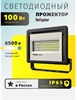 Прожектор Navigator ДО-100w 6500K 104249