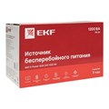Источник бесперебойного питания  EKF SSW-2120 225591