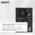 Источник бесперебойного питания  EKF PSW-605-T 225804