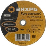 Диск отрезной Вихрь 73/1/3/39, 25 шт. 111845